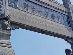 -洛阳白马寺