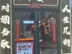-先启半步颠小酒馆(白麓里店)