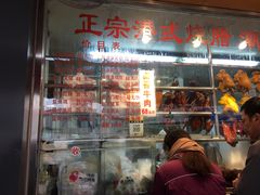 门面-永祥烧腊餐厅(虹口店)
