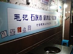 -石灰市毛记烧鸡公(解放碑店)
