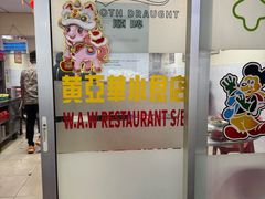 -黄亚华小食店(Jalan Alor)