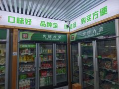 -锅圈食汇火锅烧烤食材超市(金尧路店)