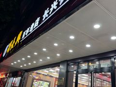-刘长兴(卫岗店)