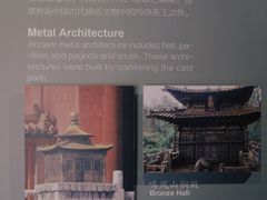-大钟寺古钟博物馆