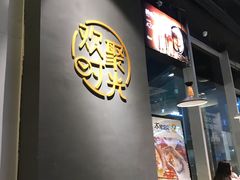 -木屋烧烤(龙湖天街店)