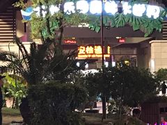 -热带风暴水上乐园(新镇路)