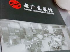 -古南都·老广东酒楼(龙江店)