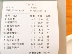 账单-莲香西域·正宗新疆菜(龙华店)