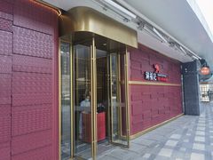 门面-涮福記·现切牛羊肉火锅(世纪汇店)