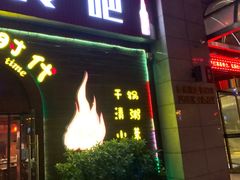 门面-壕吃时代(伟业广场斜对面)