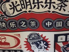 -LELECHA乐乐茶(美罗城店)