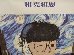 -雅克雅思(纱帽河店)