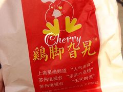 -鸡脚旮旯平江路店