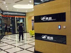 -缤纷KTV(东方新城店)