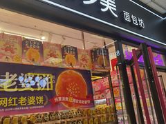 门面-味多美蛋糕(马家堡永辉店)
