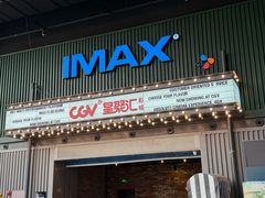 -CGV影城(东港IMAX店)
