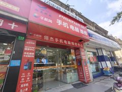 -千机网·翎杰手机电脑维修中心(上海海阳路店)