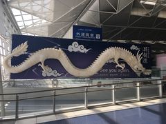 -中部国际机场