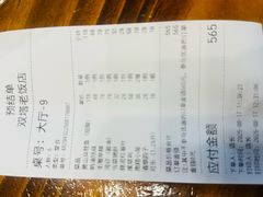-双塔老饭店