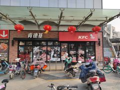门面-肯德基(新阳光店)