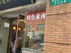 门面-功德林(南京西路店)