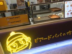 -贝儿多爸々の泡芙工房(嘉里汇店)
