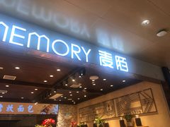 门面-麦陌(正弘城店)