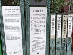 -燕塞湖鸟语林景区