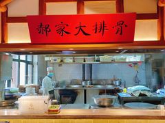 -真定郝家排骨(正定县总店)