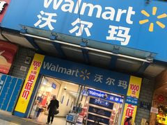 -沃尔玛购物广场(鸿通城店)