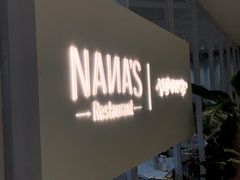 -娜娜家·Nana's restaurant(国金汇店)