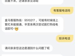 -盒马鲜生(红莲店)