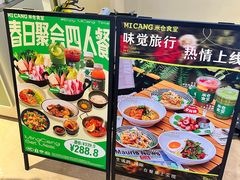 -米仓食堂(皇庭广场店)