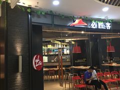 门面-必胜客(滕州荆河店)