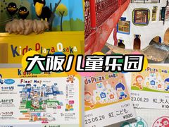 -大阪儿童乐园