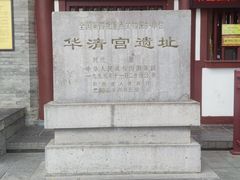 -华清宫景区