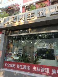 -尚睿优美·美容瘦身中心