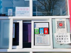 -大华煎饼(交道口北剪子巷店)