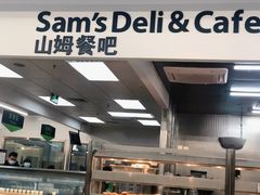 -山姆餐吧(山姆会员商店店)
