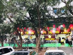门面-弓虽昌焖烧鸡(大竹林店)