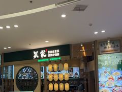 -吴家·淮扬小馆(世纪金源店)