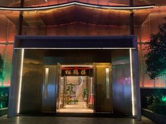 门面-松鹤楼(狮山永利广场店)