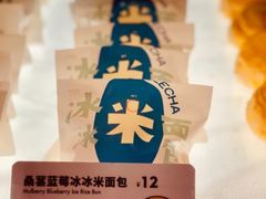 桑葚蓝莓冰冰米面包-LELECHA乐乐茶(新街口大洋店)