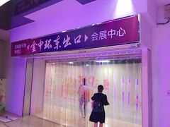 -连城·新天地(福华一路店)