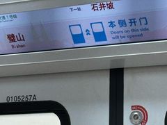 -石井坡(地铁站)