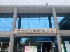 -宝安区图书馆(石岩街道分馆)