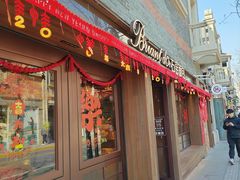 -Briant石窑面包(丰盛里店)