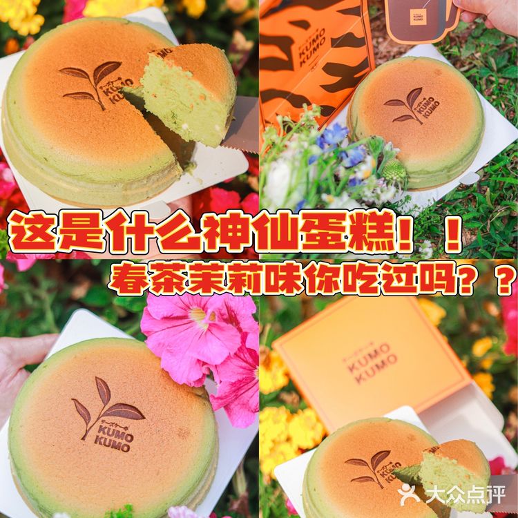 春茶茉莉芝士蛋糕‼️真的第一次尝试啊‼️