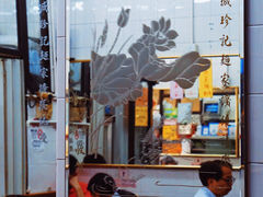 -凤城珍记面家