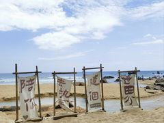 -日月湾海门游览区